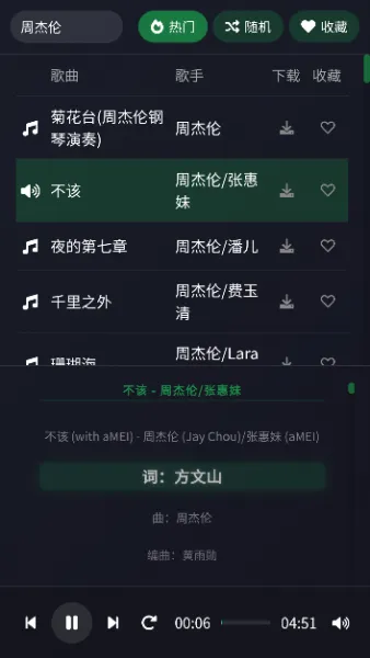 米兔音乐App使用帮助