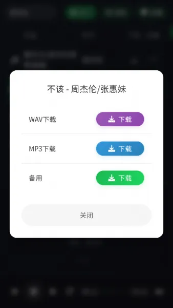 米兔音乐App使用帮助