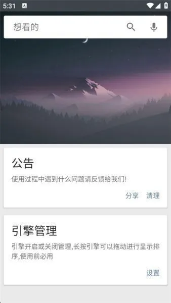 章鱼搜索App使用教程 章鱼搜索App使用教程