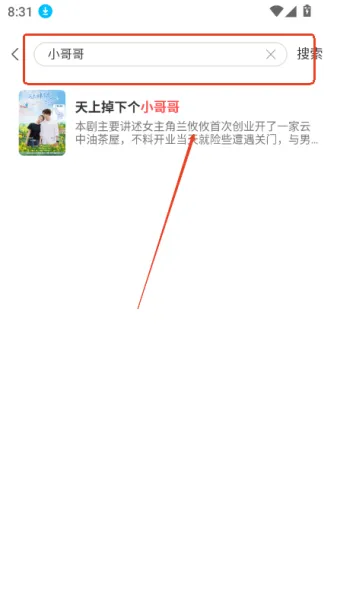 飞卢剧场App使用教程