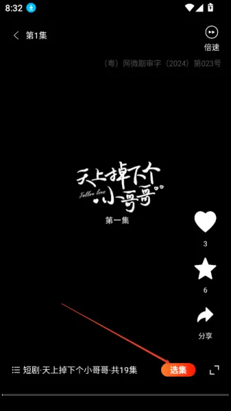 飞卢剧场App使用教程