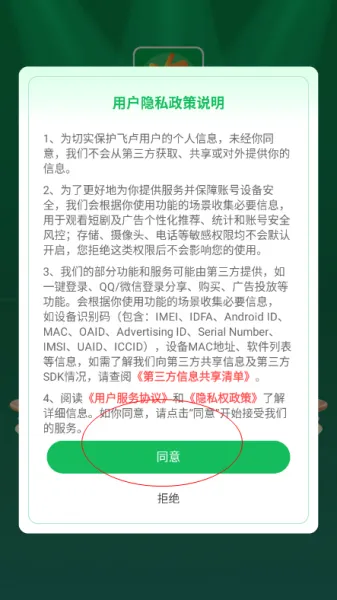 飞卢剧场App使用教程