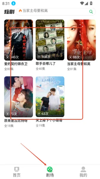 飞卢剧场App使用教程