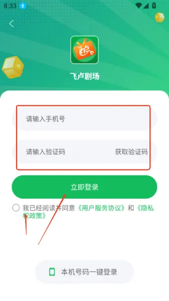 飞卢剧场App登录注册