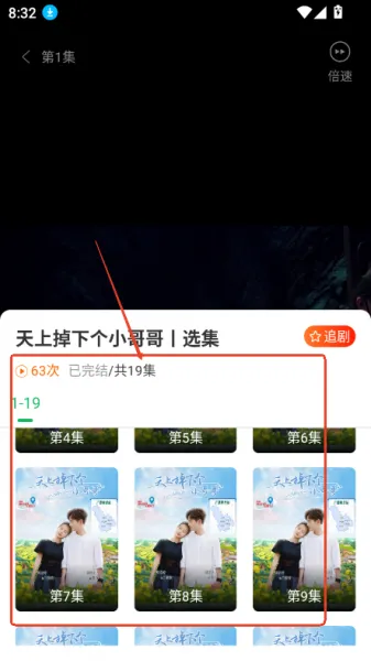飞卢剧场App使用教程