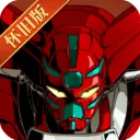 机动战队明天官方正版下载