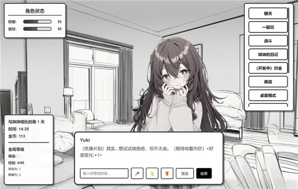 妹居物语手游下载