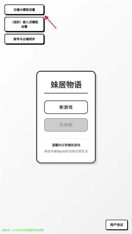 妹居物语ai大模型连接失败怎么办 妹居物语ai大模型连接失败怎么办