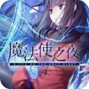 魔法使之夜下载安卓版最新