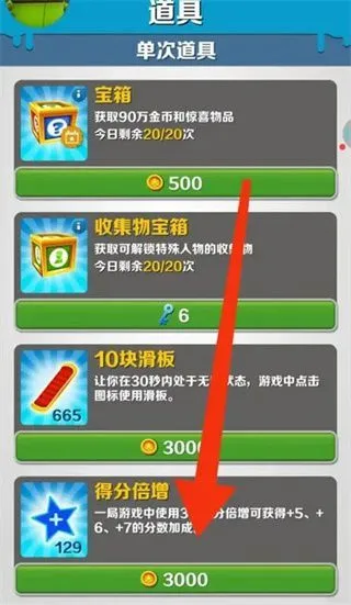 地铁跑酷官官方正版提升倍数 地铁跑酷官官方正版提升倍数