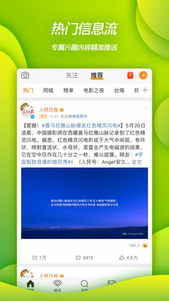 微博app官方下载安装最新版