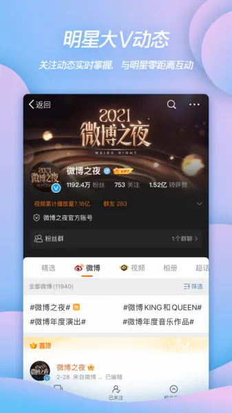 微博app官方下载安装最新版