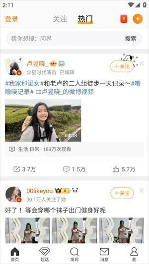 微博App使用教程 微博App使用教程