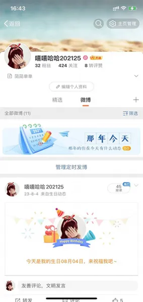 微博App昵称修改方法 微博App昵称修改方法