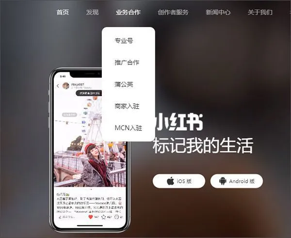 小红书App开店教程