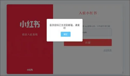小红书App开店教程
