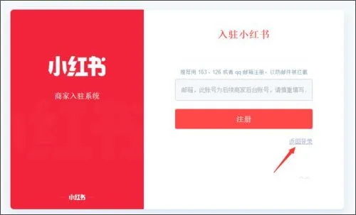 小红书App开店教程