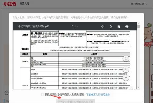 小红书App开店教程