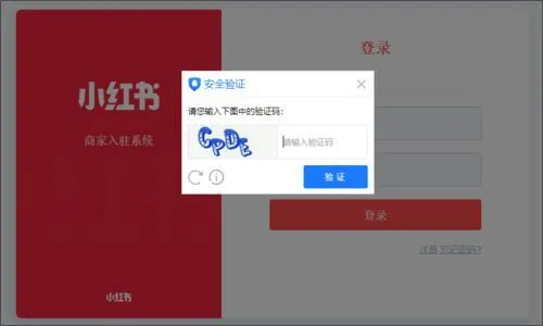 小红书App开店教程
