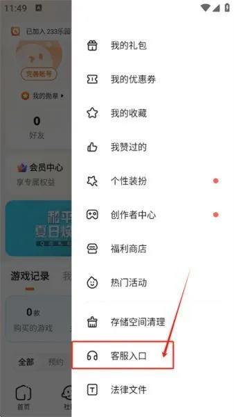 233乐园App申请退款教程