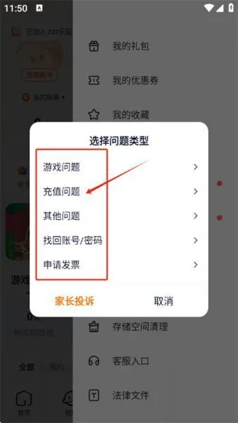 233乐园App申请退款教程