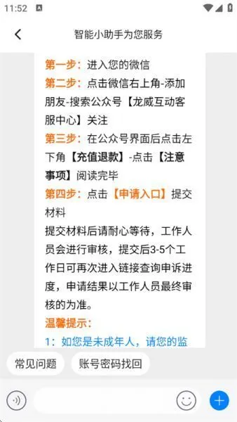 233乐园App申请退款教程