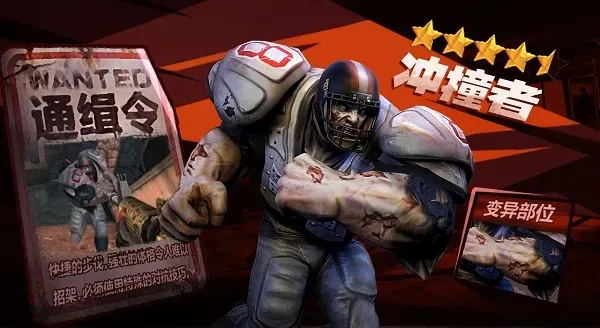 僵尸前线3d冲撞者怎么打? 僵尸前线3d冲撞者怎么打?