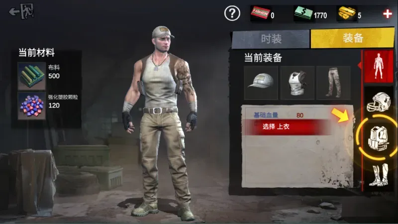 僵尸前线3d怎么换装备? 僵尸前线3d怎么换装备?