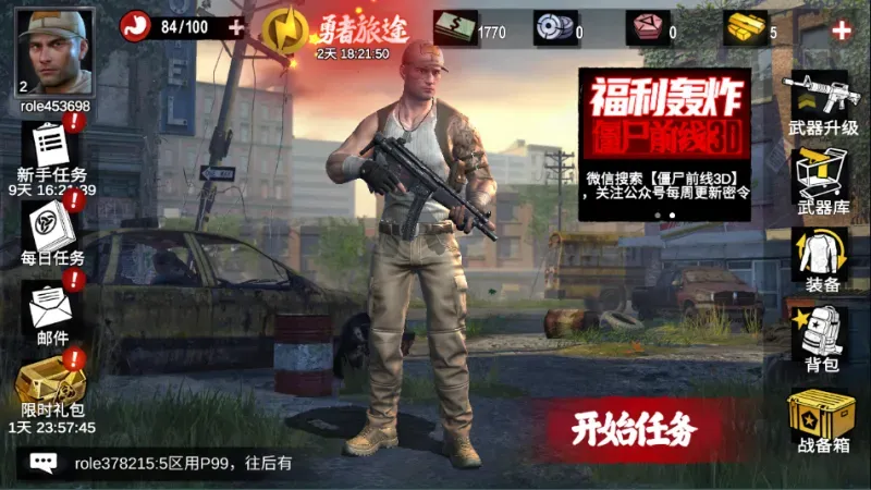 僵尸前线3d怎么换装备? 僵尸前线3d怎么换装备?