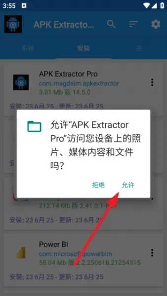 APK Extractor Pro使用教程