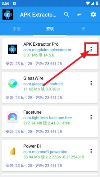 APK Extractor Pro使用教程