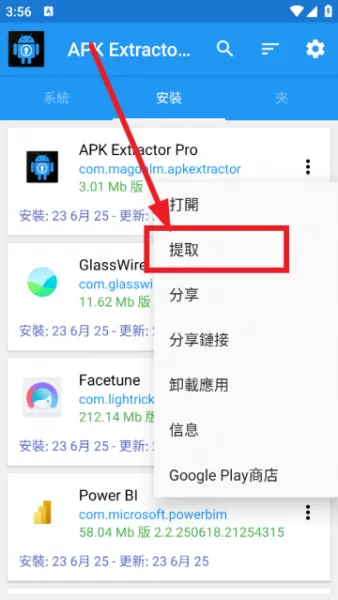 APK Extractor Pro使用教程