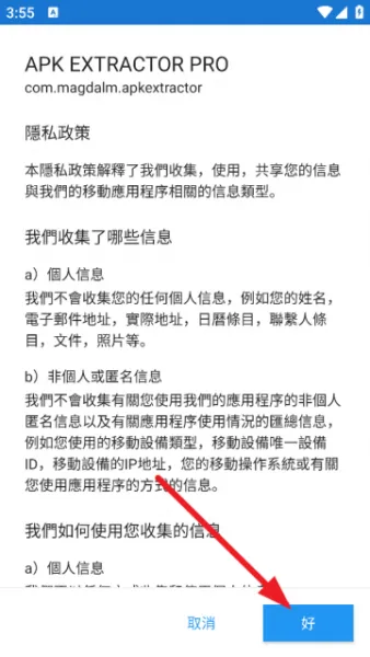 APK Extractor Pro使用教程