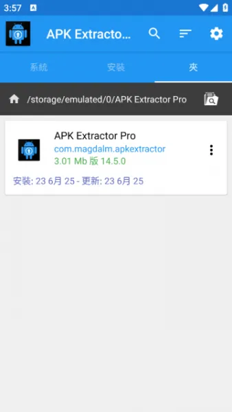 APK Extractor Pro使用教程