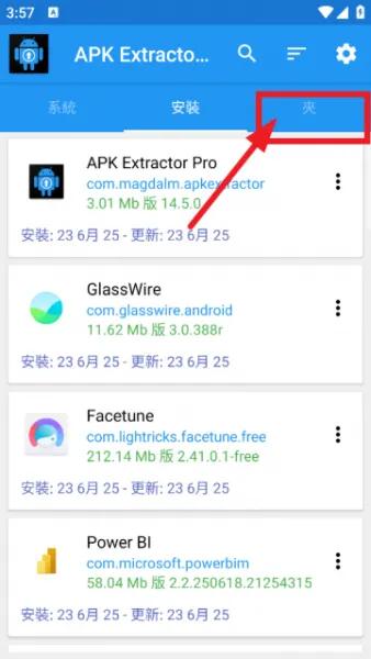 APK Extractor Pro使用教程