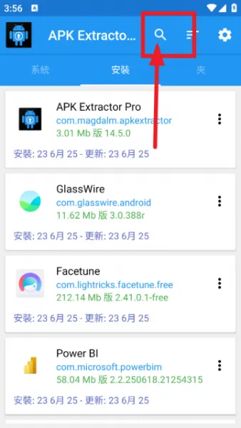 APK Extractor Pro使用教程