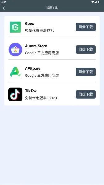 软件下载安装三件套