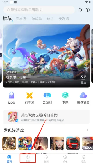 魔玩助手App使用教程 魔玩助手App使用教程