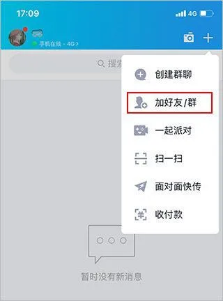 腾讯QQ面对面群聊怎么进 腾讯QQ面对面群聊怎么进