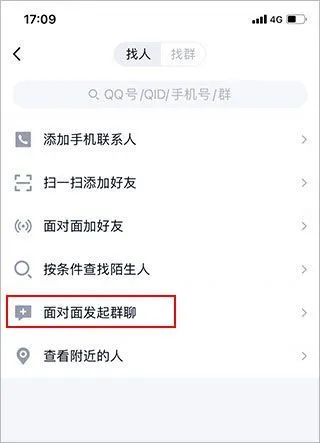 腾讯QQ面对面群聊怎么进 腾讯QQ面对面群聊怎么进