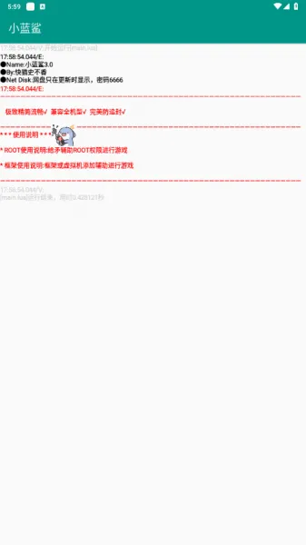 小蓝鲨辅助器正版下载