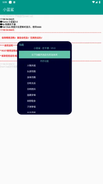 小蓝鲨辅助器正版下载