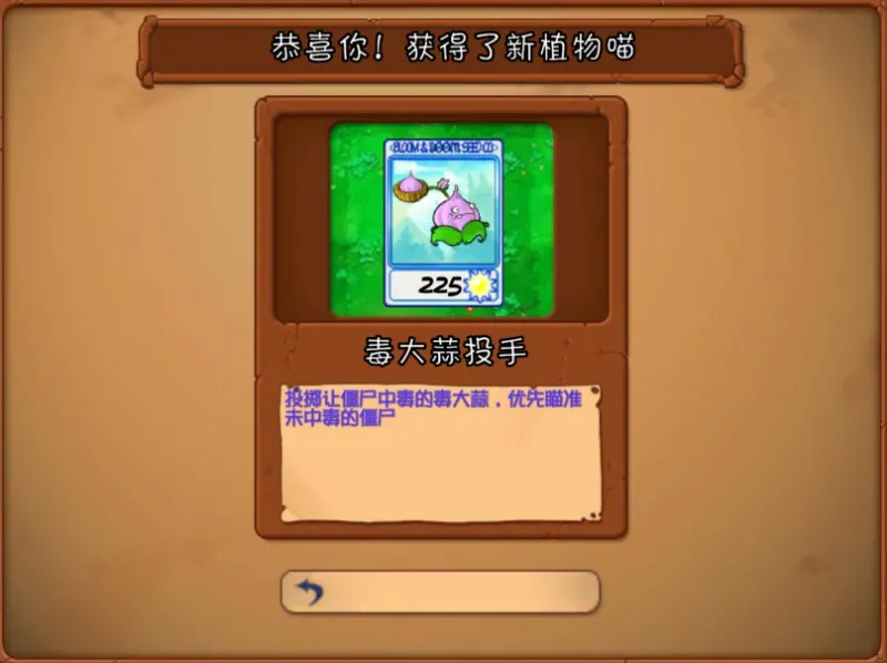 植物大战僵尸抽卡重制版获得新植物 植物大战僵尸抽卡重制版获得新植物