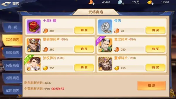 头铁主公商城攻略 头铁主公商城攻略