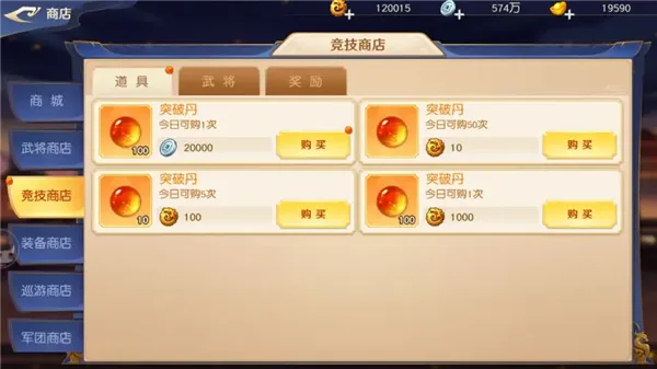 头铁主公商城攻略 头铁主公商城攻略