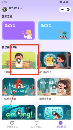 能力星球app使用教程 能力星球app使用教程