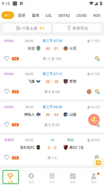 蜂鸟竞技App看足球比赛方法 蜂鸟竞技App看足球比赛方法