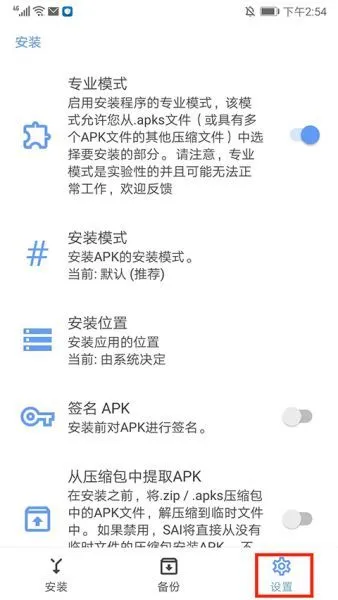 sai安装器使用方法