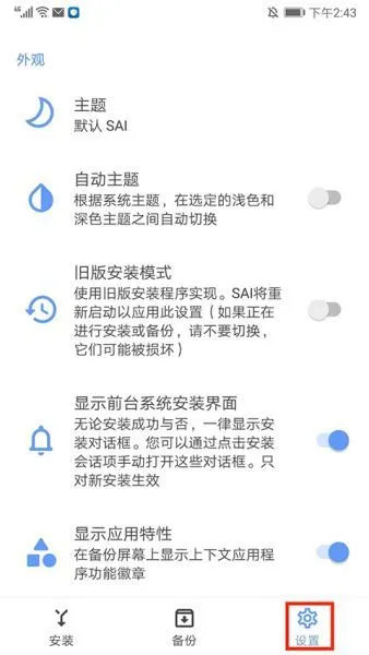 sai安装器使用方法