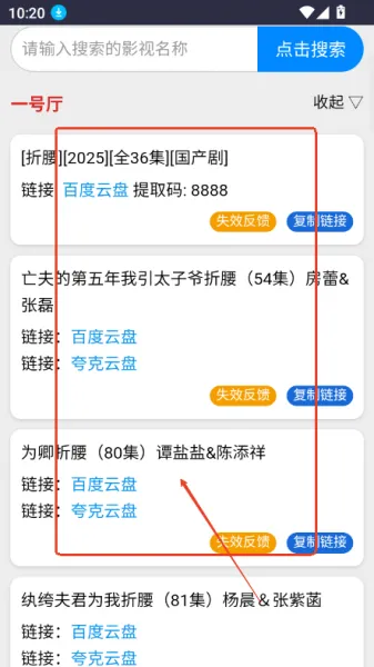 kkkob影视网盘App使用教程